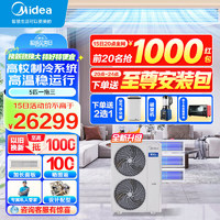 Midea 美的 星光pro系列中央空调家用自清洁多联机 全直流变频电 5匹 一级能效 一拖三