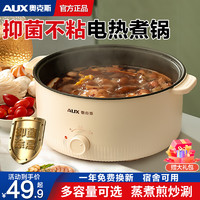 AUX 奥克斯 电火火锅2.5L家用多功能电锅蒸煮一体