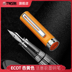 TWSBI 三文堂 钢笔 ECO系列 果冻红 EF尖 单支盒装