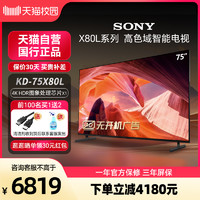 SONY 索尼 KD-75X80L 75英寸4K超薄全面屏高刷智能电视TV