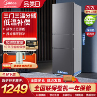 Midea 美的 212升三开门节能家用直冷大容量冷藏冷冻电冰箱正品