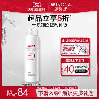 WINONA 薇诺娜 清透水感防晒喷雾 SPF30 PA+++ 全身防水防汗补妆速干修护