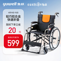 YUYUE 鱼跃 yuwell)轮椅H062 折叠老人轻便免充气加强铝合金旅行手推车代步车 手动轮椅车