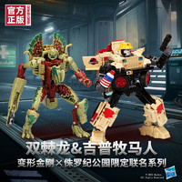 变形金刚 Hasbro 孩之宝 变形金刚 侏罗纪公园限定联名系列 F7140 双棘龙&吉普牧马人