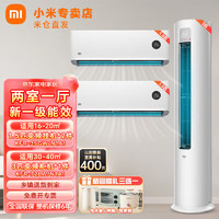 Xiaomi 小米 MI）空调套装 两室一厅3匹柜机+2套1.5匹挂机 客卧组合变频冷暖新一级能效智能互联空调