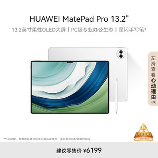 MatePadPro13.2英寸平板电脑12GB+512GBWiFi版