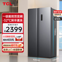 TCL 650升T5对开大容量冰箱 双变频一级能效 风冷无霜 超薄嵌入家用电冰箱 一体双变频 晶岩灰
