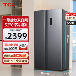 TCL 650升T5对开大容量冰箱 双变频一级能效 风冷无霜 超薄嵌入家用电冰箱 一体双变频 晶岩灰