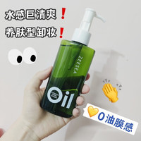 ZEESEA 滋色 卸妆油  净澈卸妆油145ml