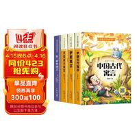 全4册快乐读书吧正版三年级下册必读课外书古代寓言故事伊索寓言克雷洛夫拉封丹寓言小学生课外阅读睡前故事