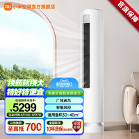 Xiaomi 小米 柔风立式空调  新一级能效变频自清洁冷暖客厅立式智能柜机节能空调KFR-72LW/R1X1  3匹 一级能效