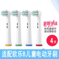 Oral-B 欧乐-B 欧乐b电动牙刷头D12/D16/通用电动牙刷替换头儿童 OLB儿童款4色