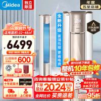 Midea 美的 空调柜机立式 锐静二代 大风口一级能效变频   大3匹 一级能效 全新升级 锐静二代