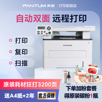 PANTUM 奔图 M6760DW 黑白激光打印机