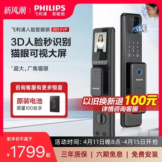 PHILIPS 飞利浦 DDL301 智能电子锁