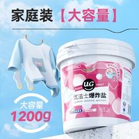 优洁士 爆炸盐洗衣服去污洗白母婴可用1200g