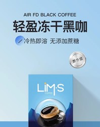 LIM’S LIMS 零涩 蓝山美式即溶冻干无蔗糖速溶黑咖啡粉2g*60条