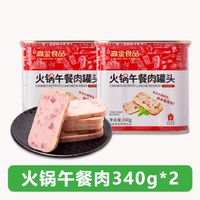 高金食品 火锅午餐肉罐头2罐*340g烧烤涮火锅家庭早餐三明治