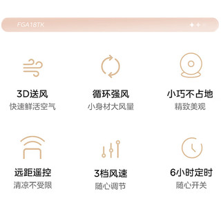Midea 美的 台式循环电风扇遥控迷你小巧不占地3D摇头定时预约涡轮聚风空调伴侣FGA18TK(线下同款）