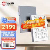 Hanvon/汉王 C10 AI电纸学习本 电子书阅读器 64GB