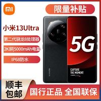 百亿补贴：Xiaomi 小米 13Ultra 新品 5G手机 专业影像旗舰12/256