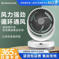 百亿补贴：AIRMATE 艾美特 空气循环扇家用桌面台式风扇办公室迷你小型对流扇静音强风