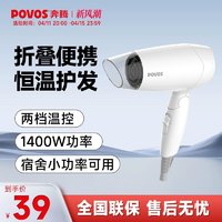 POVOS 奔腾 电吹风机家用宿舍用小功率便携吹风筒大风力速干理发店专用