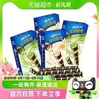 88VIP：OREO 奥利奥 可可脆卷巧脆卷薄脆夹心饼干独立小包装解馋零食休闲小吃