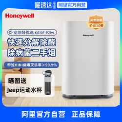 Honeywell 霍尼韦尔 空气净化器家用除雾霾除甲醛甲流KJ310F-P21W