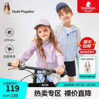 暇步士 童装儿童男女童2024春夏防晒薄外套优弹透气活力百搭外套 凝香紫 130cm