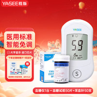 YASEE 雅斯 血糖仪GLM-72 机器+50片试纸+50针