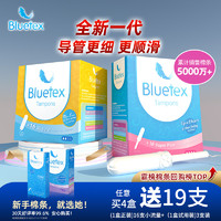 Bluetex 蓝宝丝 进口卫生棉条内置卫生巾 16支（普10支+大6支）