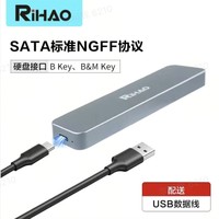 RIHAO R10 Air NGFF协议 固态硬盘盒+USB数据线