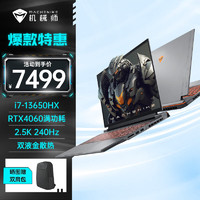 MACHENIKE 机械师 曙光16英寸2.5K 240Hz游戏本RTX4070独显13代酷睿i7-13650HX笔记本电脑