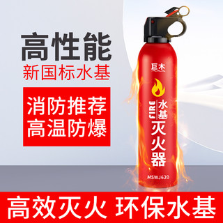 巨木 车载灭火器水基型车用私家车正品3C认证消防便携式汽车耐高温防爆