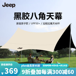Jeep 吉普 黑胶天幕帐篷 蝶形