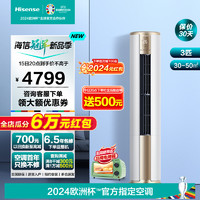 Hisense 海信 爱尚+系列 E500-A1 新一级能效 立柜式空调