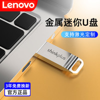 Lenovo 联想 u盘32g正版高速金属商务迷你车载防水优盘官方正品手机电脑两用32gu盘便携企业礼品定制logo刻字定做U盘