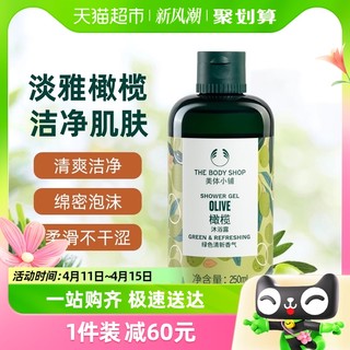 88VIP：THE BODY SHOP TheBodyShop美体小铺橄榄沐浴露洁净滋润护肤留香250ml