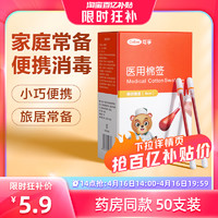 Cofoe 可孚 14点抢】可孚碘伏棉签消毒棉棒一次性新生婴儿肚脐医用伤口消毒液50支