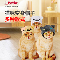 Petio 日本Petio派地奥萌宠帽子猫咪变装帽搞笑搞怪直立装变身装校服