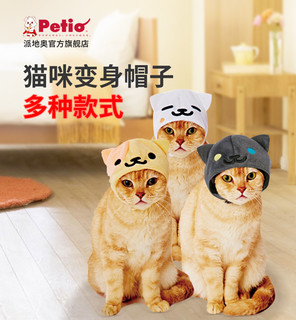 Petio 日本Petio派地奥萌宠帽子猫咪变装帽搞笑搞怪直立装变身装校服