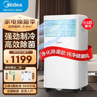 Midea 美的 独立除湿免安装免排水便捷可移动立式空调 小1匹 单冷除菌款