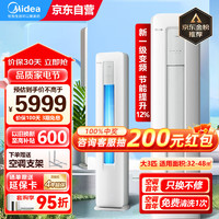 Midea 美的 空调立式 大3匹 新一级能效智能变频冷暖空调圆柱柜机客厅 酷省电KFR-72LW/N8KS1-1