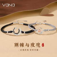 Vana手链s925银手绳手饰圣诞节送男女友 荆棘玫瑰手链【一对】