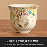 汝窑品茗杯 黄花猫花瓣杯 40ml