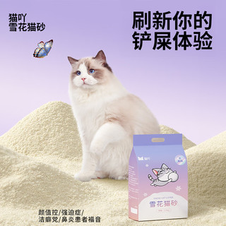 猫吖植物猫砂徐翠花猫砂10kg雪花膨润土猫砂不粘底结团力强翠花猫砂 植物猫砂原味2.4kg*2包