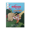 藏族民间故事选卡通丛书——大象和猴子