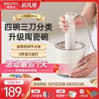 BRUNO 绞肉机家用多功能料理搅拌绞馅打碎菜全自动陶瓷小型佐料机