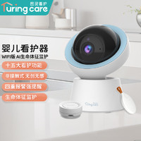 图灵看护婴儿看护器生命体征呼吸心率睡眠监测AI智能宝宝看护器成长画册 WIFI丨天空蓝